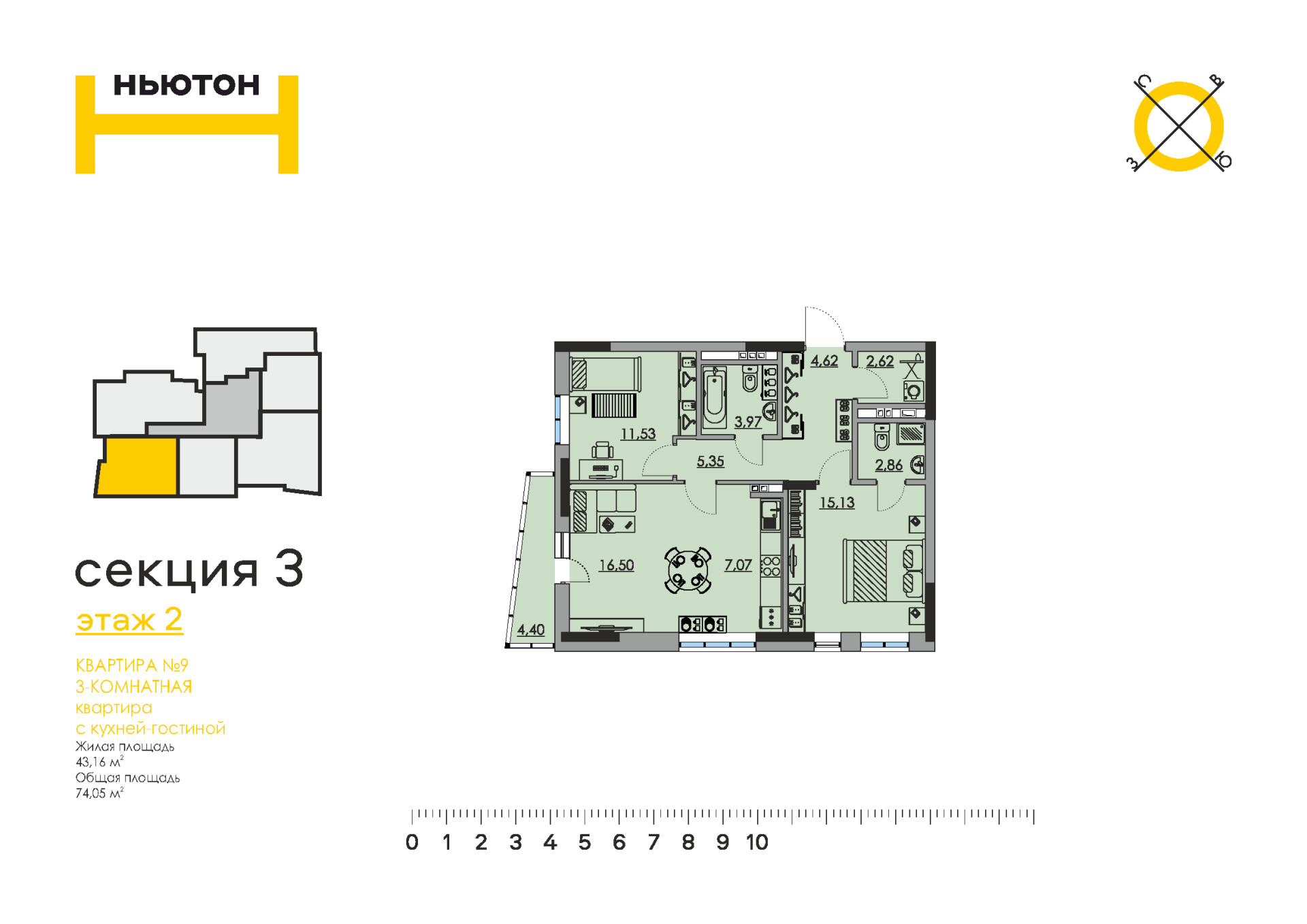 Ньютон, 2 и 3 секции (5 этажей)